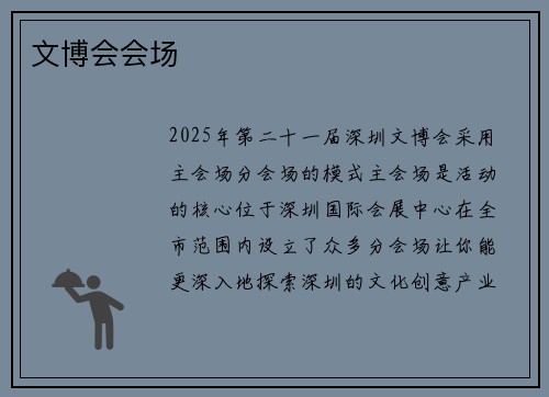 文博会会场