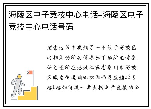 海陵区电子竞技中心电话-海陵区电子竞技中心电话号码