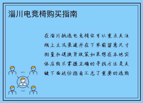 淄川电竞椅购买指南