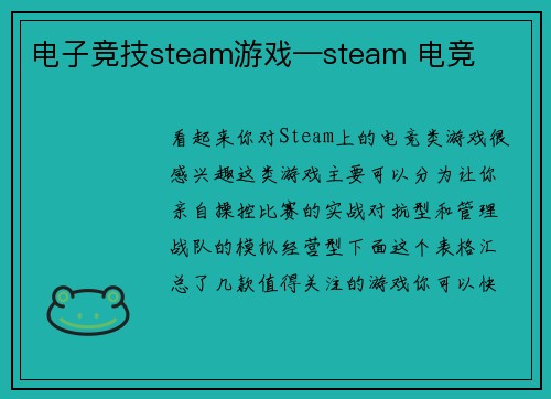 电子竞技steam游戏—steam 电竞