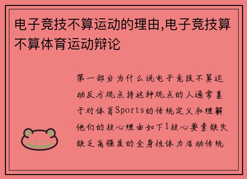 电子竞技不算运动的理由,电子竞技算不算体育运动辩论