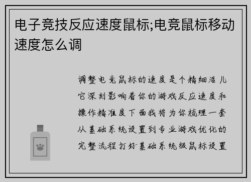 电子竞技反应速度鼠标;电竞鼠标移动速度怎么调